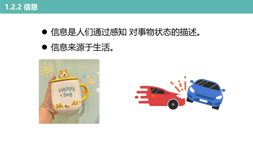 1.2 数据信息与知识 课件(共36张PPT)-2022—2023学年高中信息技术浙教版（2019）必修1