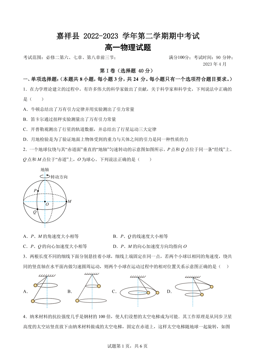 山东省济宁市嘉祥县2022-2023学年高一下学期期中考试物理试题（PDF版含答案）