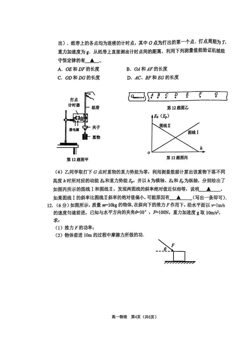 江苏省常州市教育学会2022-2023学年高一下学期期中学业水平监测物理试题（扫描版含答案）