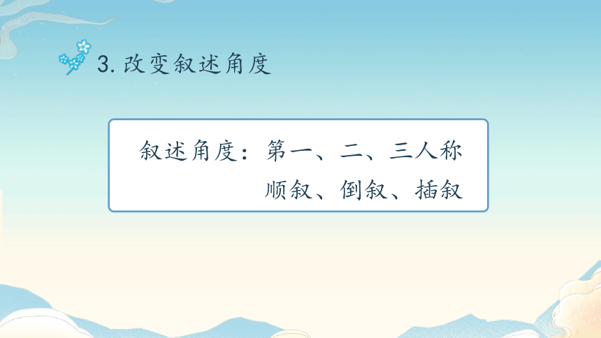 九年级上册第六单元写作 学习改写——改变文体第1课时课件（共40张PPT）