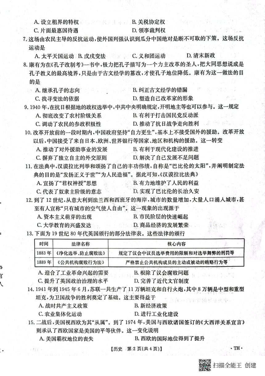 2023年安徽省阜阳市太和县中考二模历史试题（扫描版 无答案）