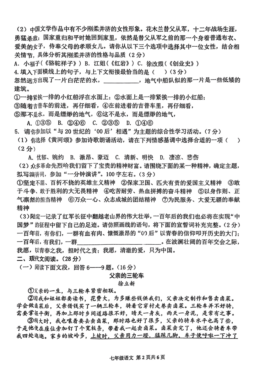 河南省南阳市镇平县枣园镇2023-2024学年七年级下学期期中语文试卷（图片版无答案）