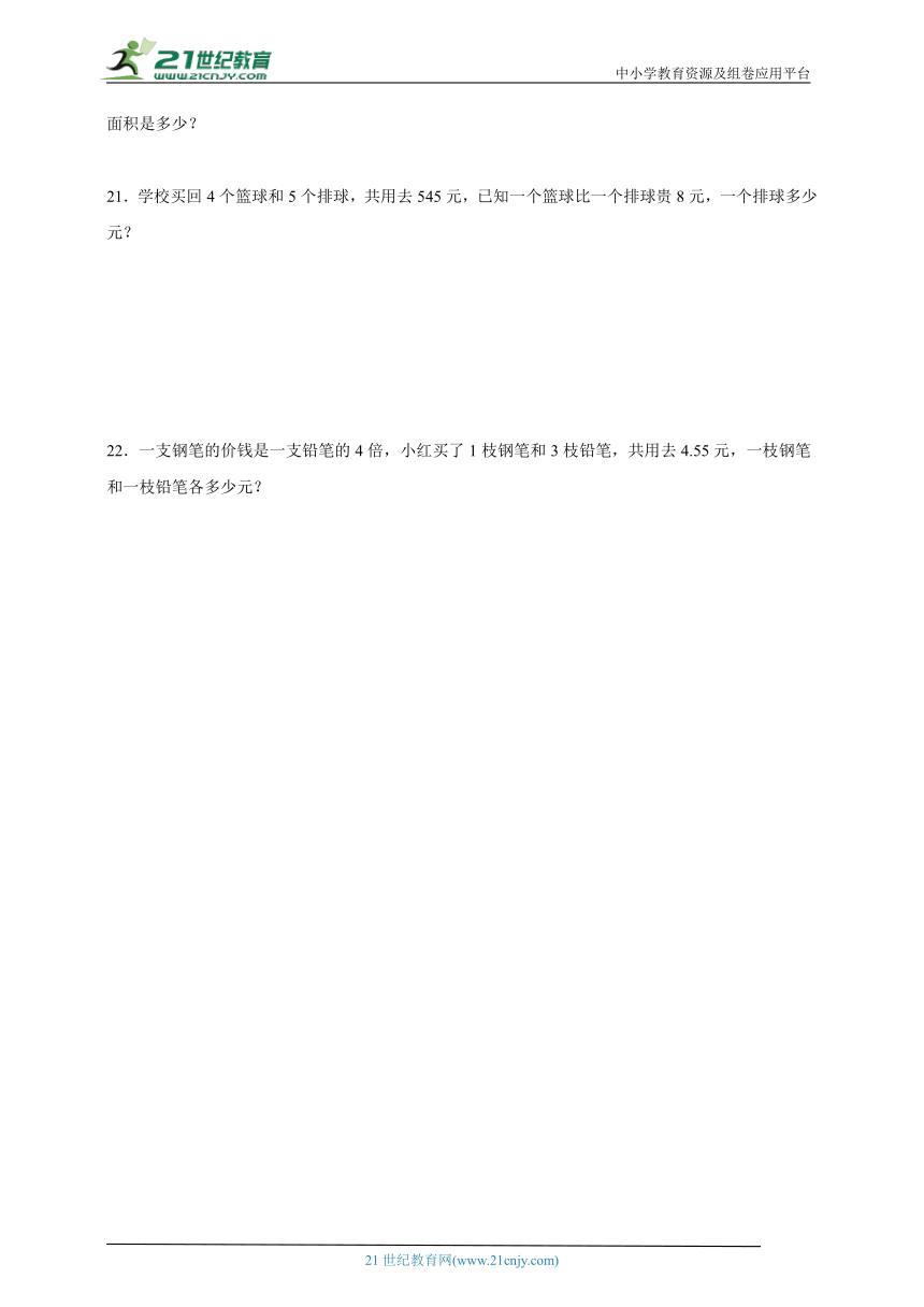 重点单元应用题特训：简易方程（含答案）数学五年级下册苏教版
