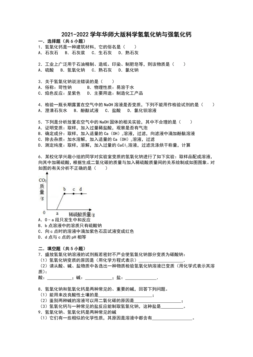 2.3重要的碱（氢氧化钠与强氧化钙）（含答案）