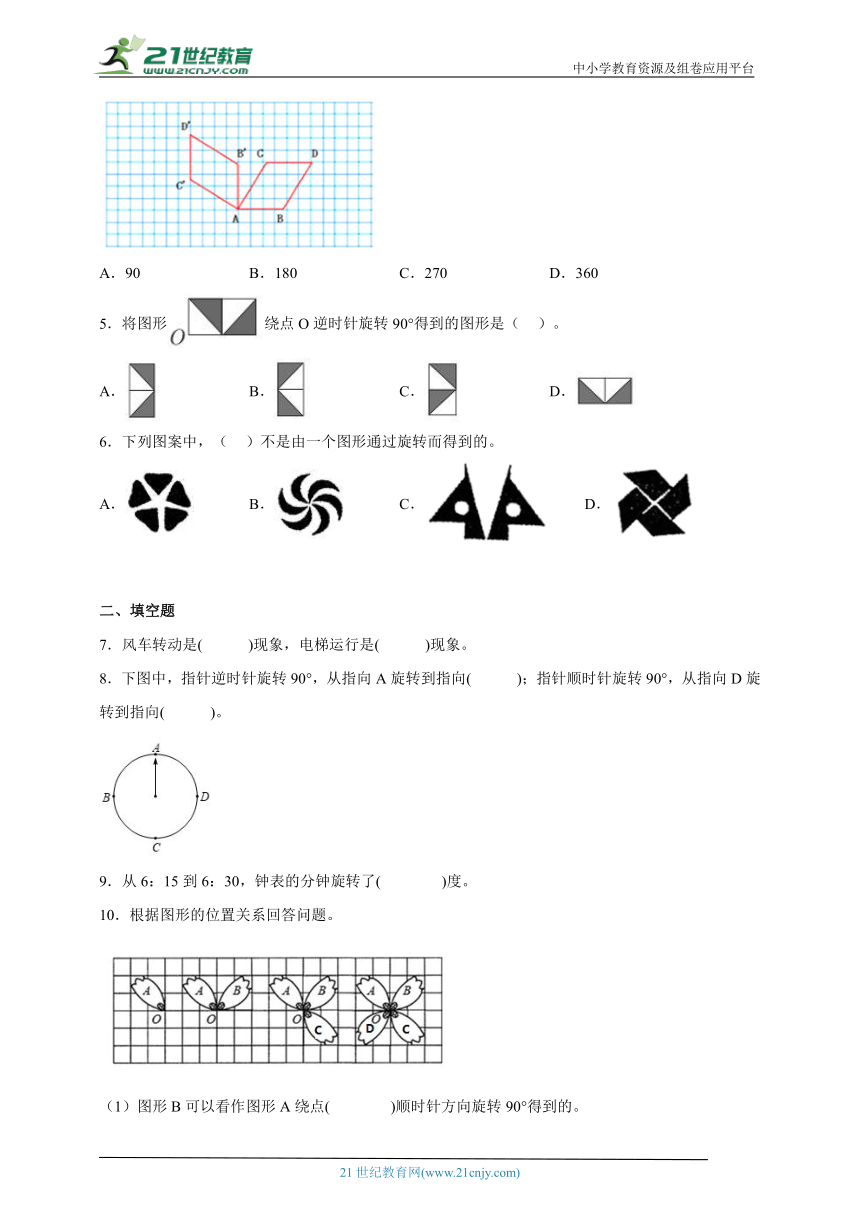 期中重难点复习 图形的运动（单元测试） 小学数学六年级下册北师大版（含答案）