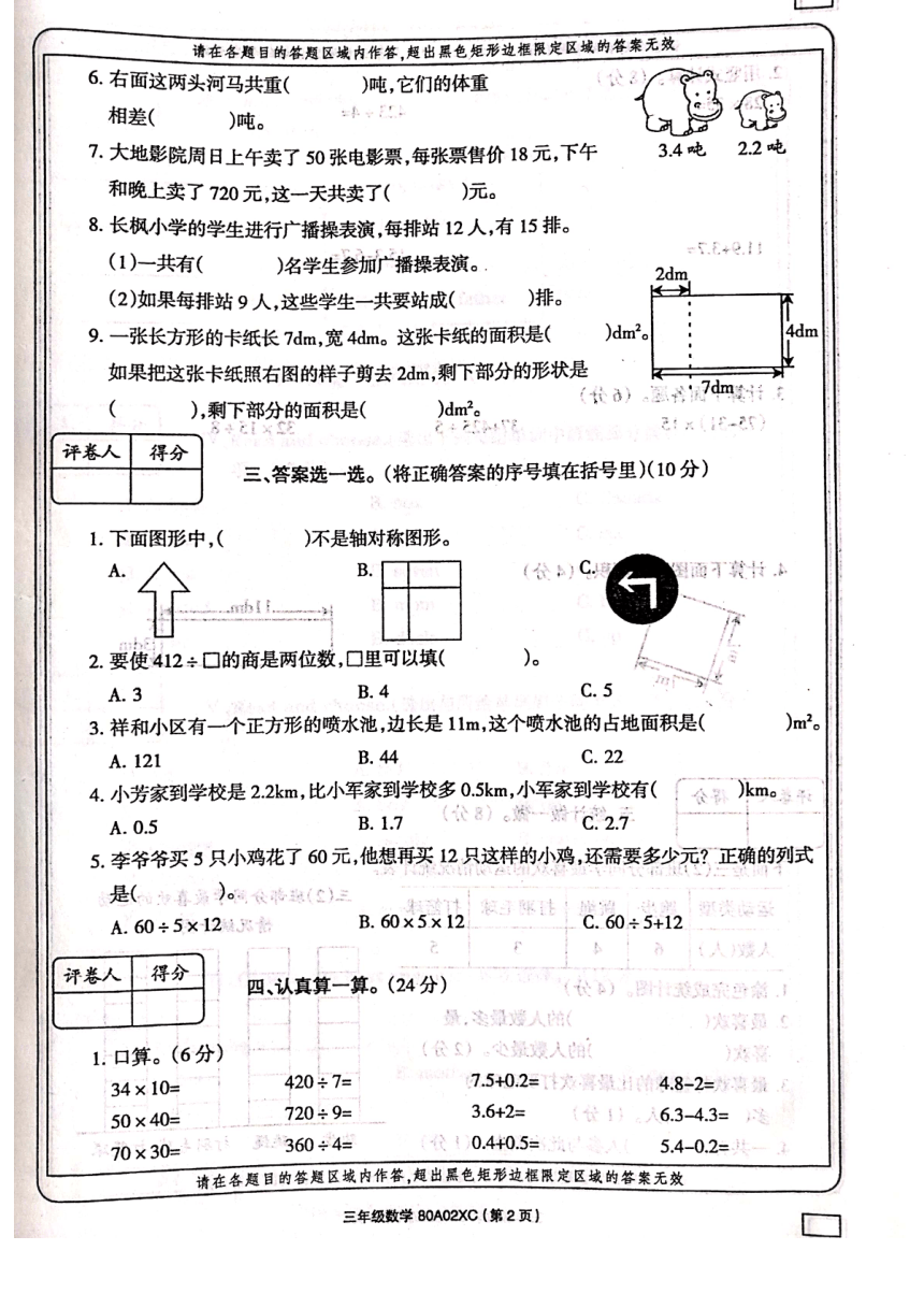 （西师大版)河南省商丘市2020-2021学年度第二学期三年级期终试题质量检测--数学（PDF版有答案）