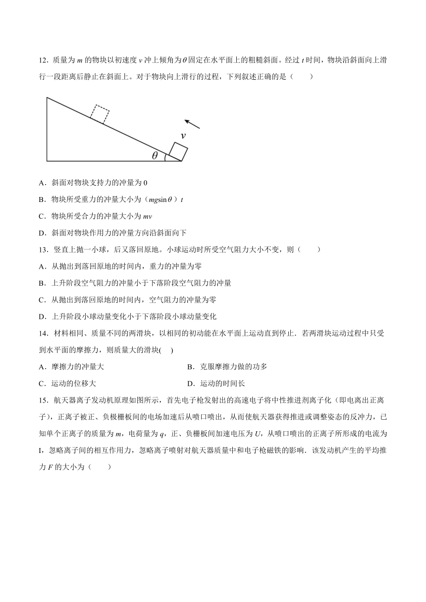 1.1动量变化与冲量的关系 同步练习（Word版含答案）