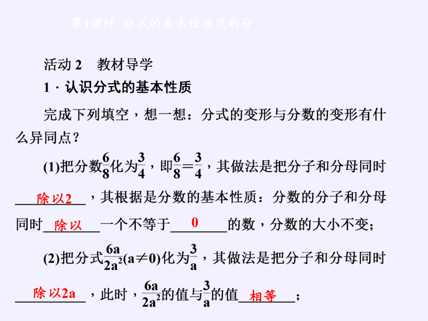 华东师大版八年级下册数学  16.1.2 分式的基本性质 课件(共14张PPT)
