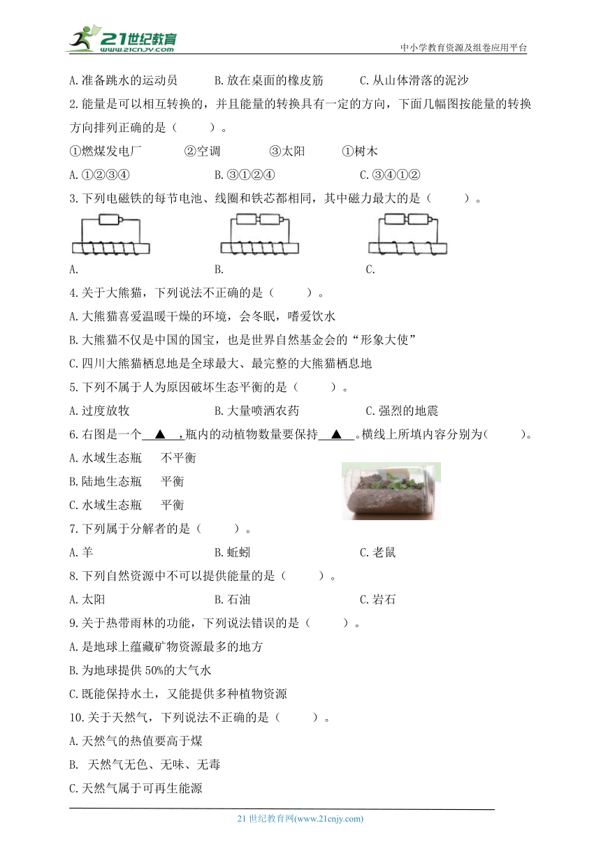 苏教版（2017秋）六年级科学下册 期末模拟卷一（含答案）