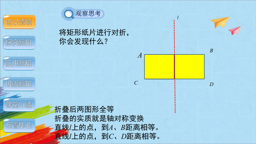 人教版八年级数学上册13.1.2《线段的垂直平分线》教学课件 (共19张PPT)