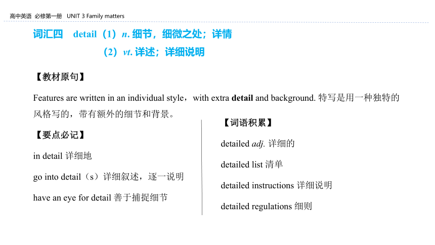 外研版（2019）必修1UNIT 3 Family matters Section C 教学课件(共48张PPT)