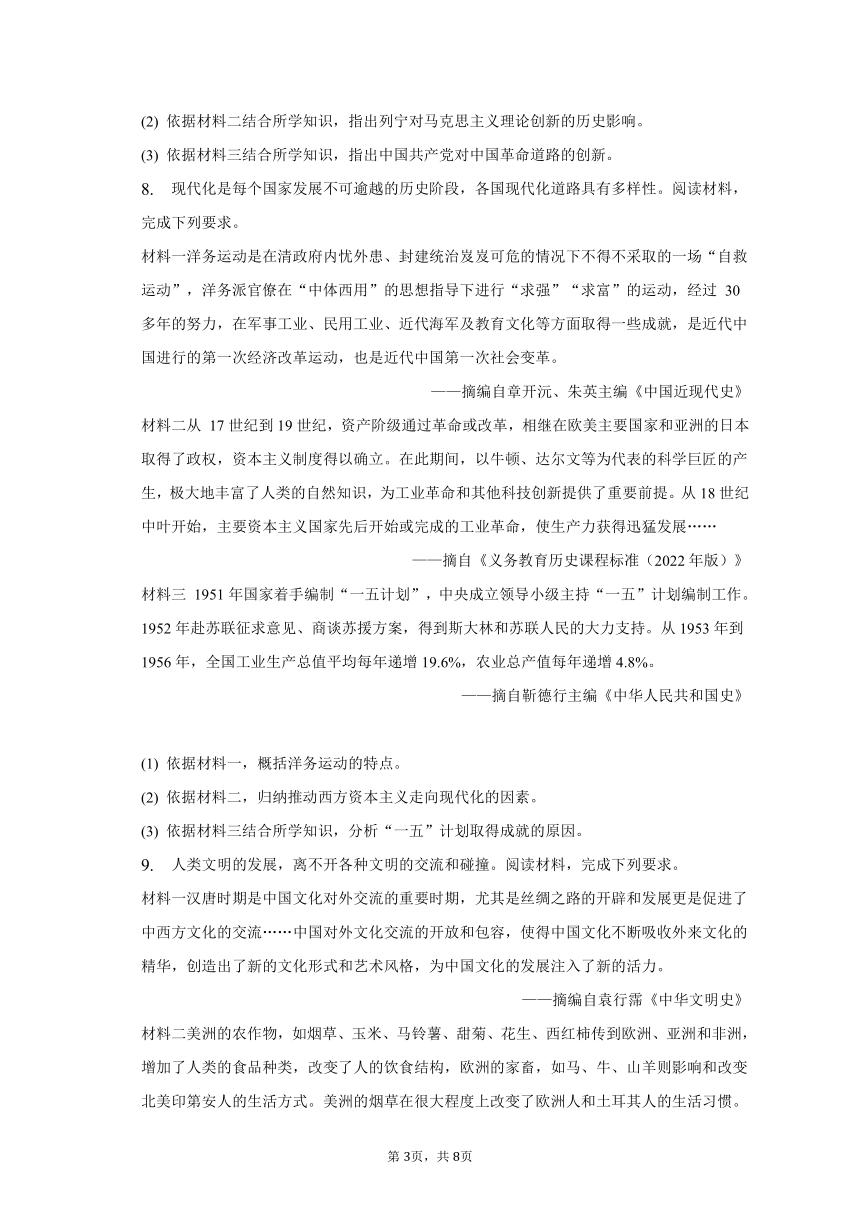 2023年甘肃省威武市、嘉峪关市和临夏州历史中考真题试卷（含解析）