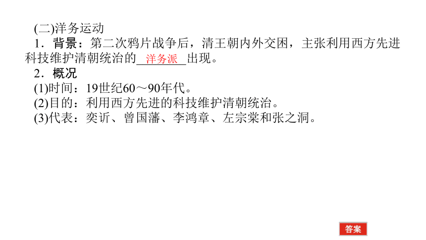 2022年新高考全国通用历史人教版一轮知识点复习：课题26　欧风美雨下的求强求富——近代中国经济结构的变动与曲折发展 复习课件（67张）