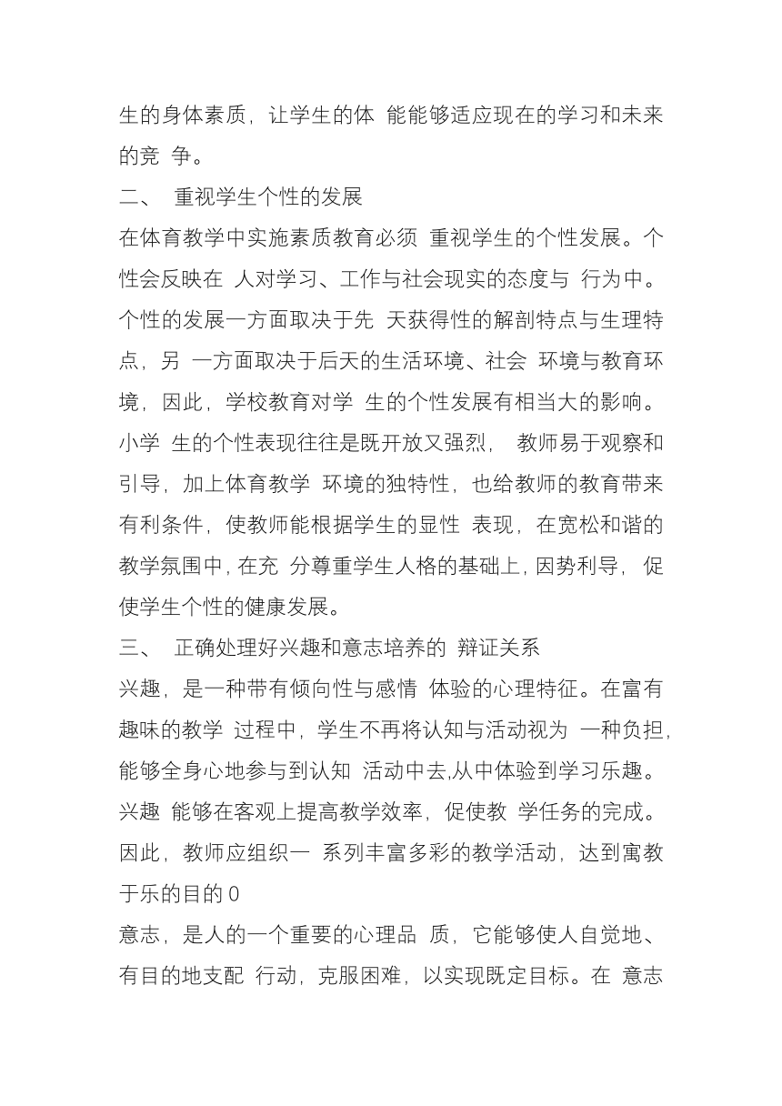 如何在体育教学中培养学生的综合素质  素材