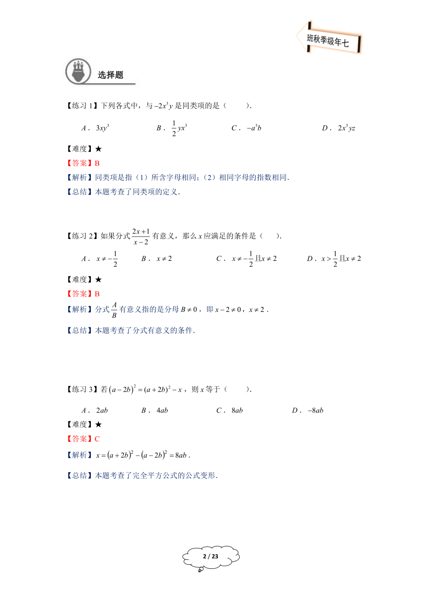 沪教版七年级上册数学秋季班第19讲：期末复习（一）教师版