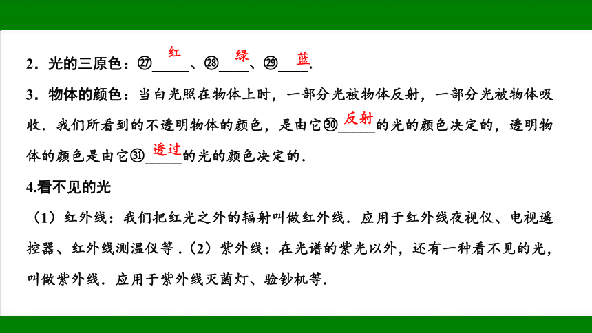 2023年甘肃省中考物理一轮复习：第二章  光现象（54张ppt）