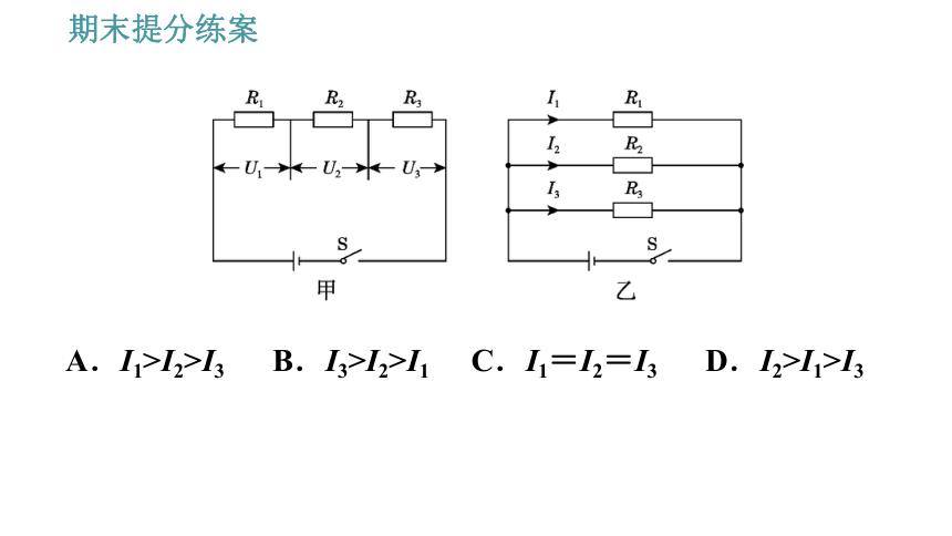 教科版九年级上册物理习题课件 期末提分练案 第3讲 第1课时  达标训练（51张）