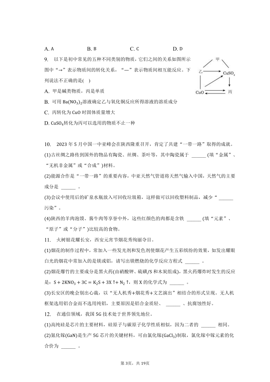 2023年陕西省西安市重点中学中考化学八模试卷（含解析）