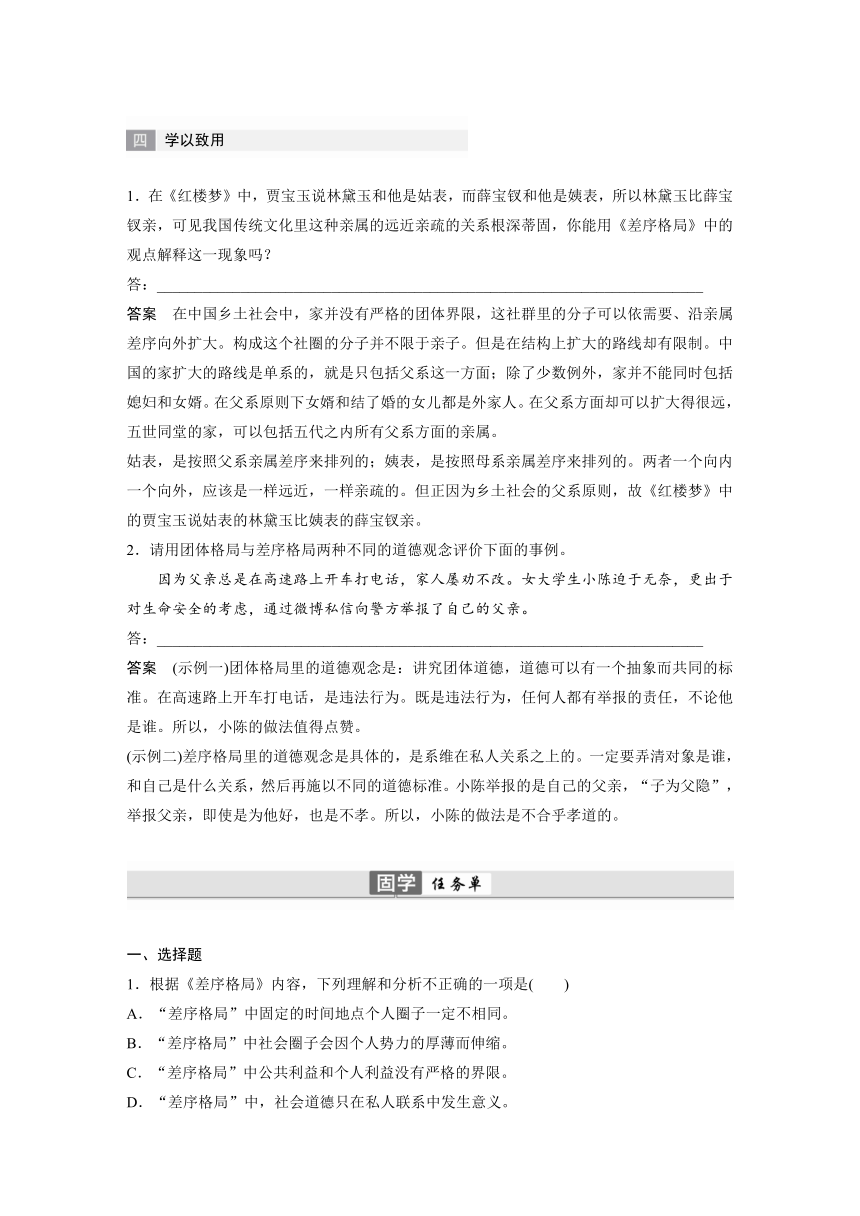 2022-2023学年 部编版高中语文必修上册 第五单元　学习任务二　阶段二　社会结构——差序格局(4～7章)（学案含练习word版含答案）