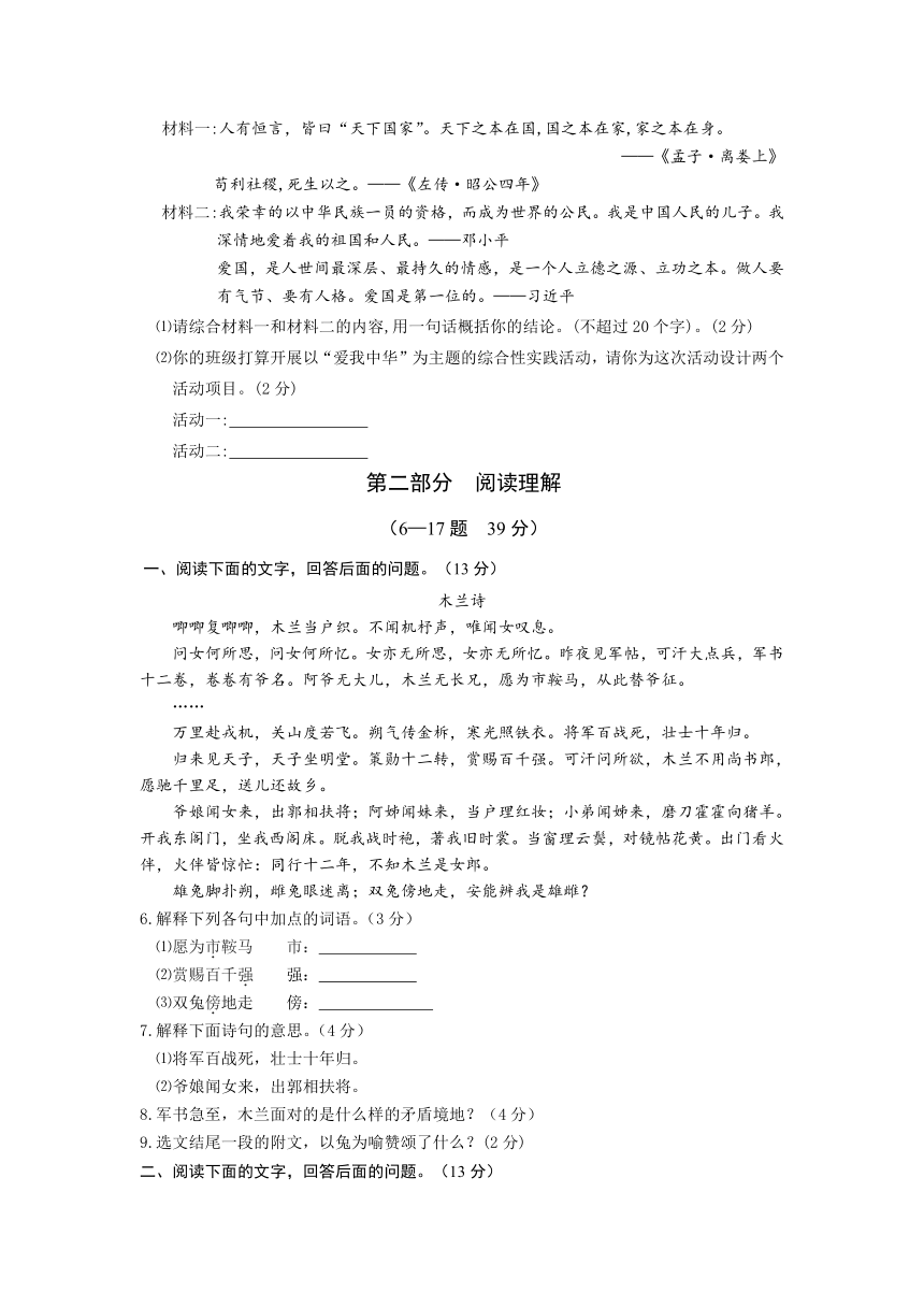 河北省唐山市路北区2020-2021学年七年级下学期期中考试语文试题（含答案）