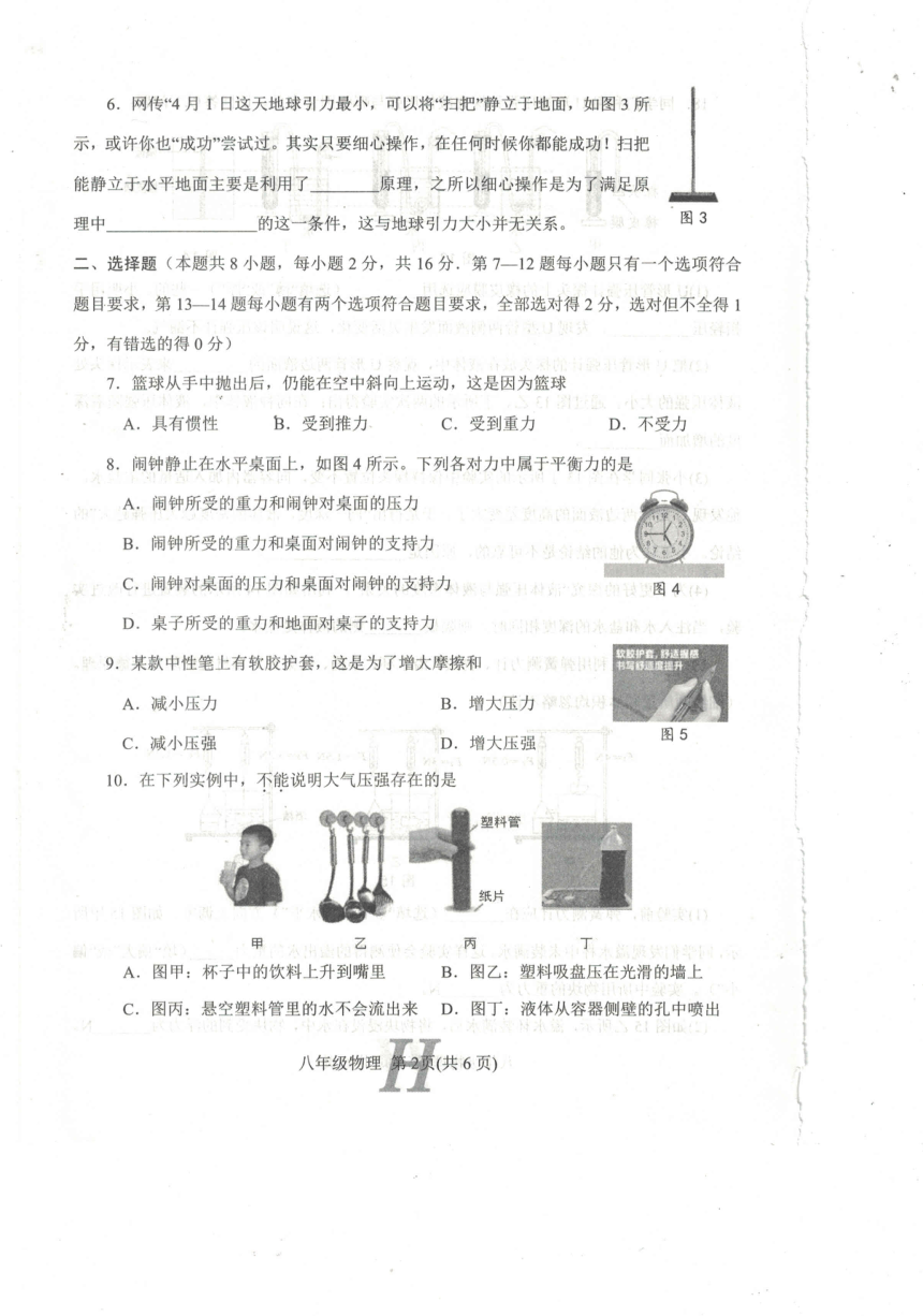 河南省南阳市唐河县2023-2024学年八年级下学期4月期中物理试题（PDF版 无答案）