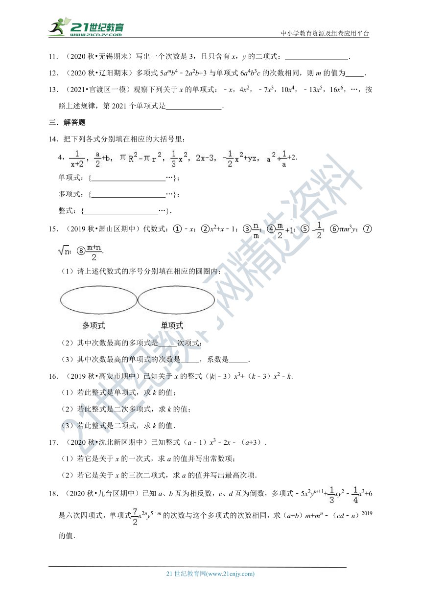 4.4 整式同步练习（含解析）