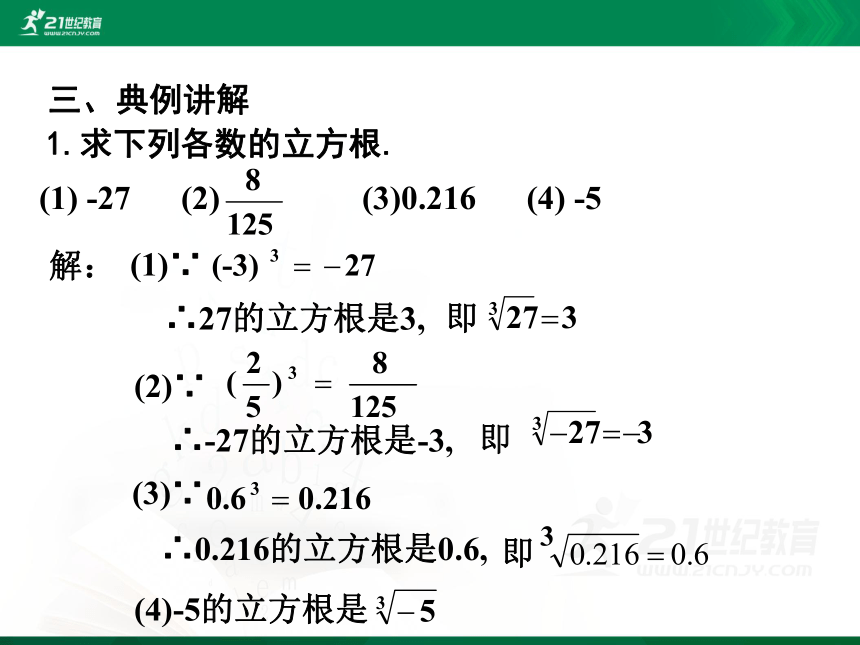 2.3 立方根 课件(共27张PPT)