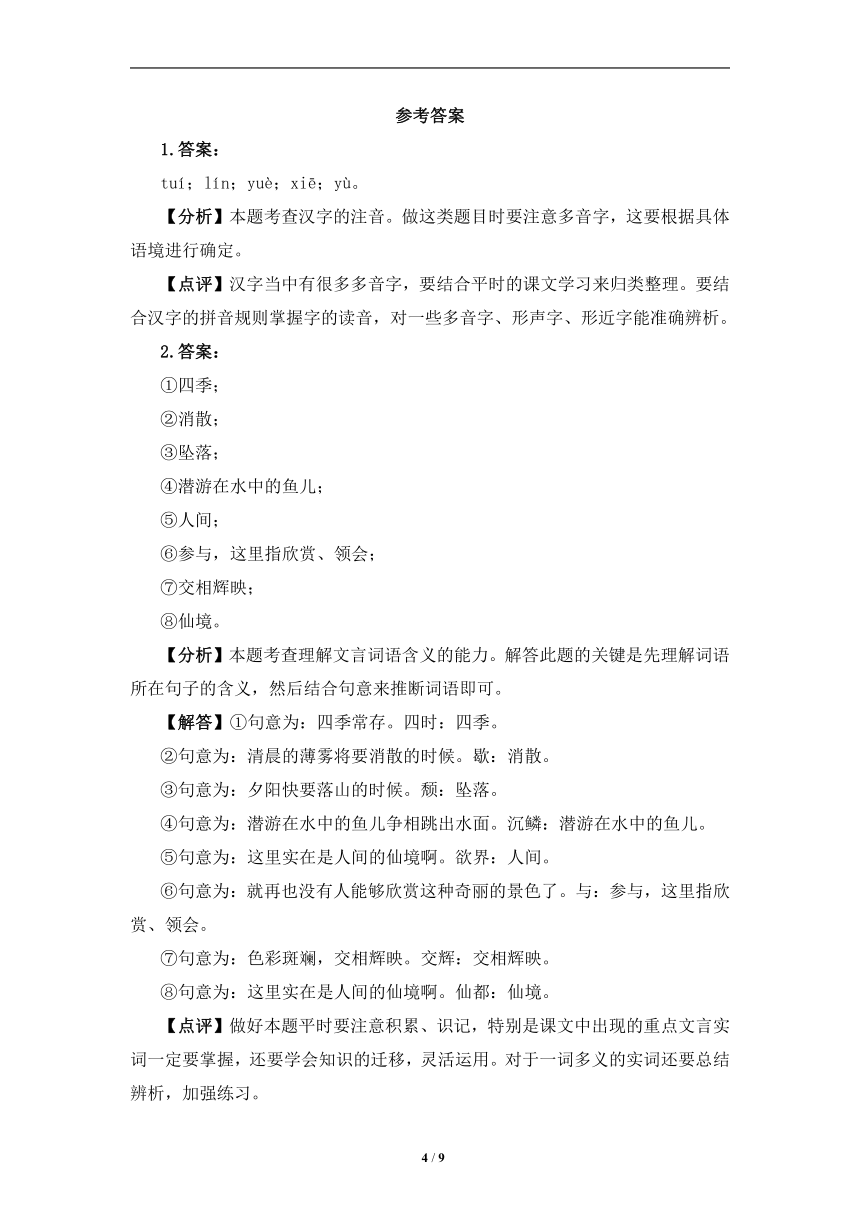 2021-2022学年部编版语文八年级上册第11课《短文二篇》同步习题  (含答案)