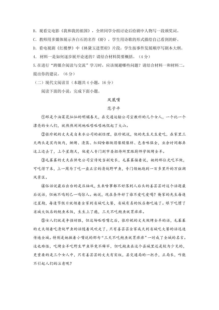 湖北省汉川市第二中学2021-2022学年高一上学期期中考试语文试卷（Word版含答案）