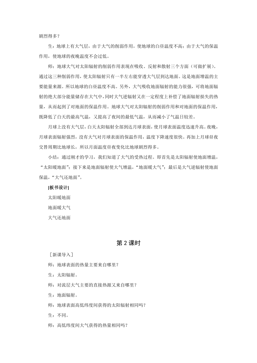 2.1《冷热不均引起大气运动》教案（2课时）