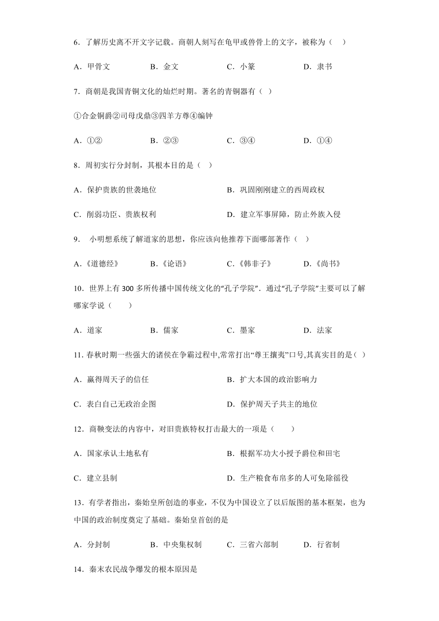 江西省南昌市进贤县2020-2021学年部编版七年级上学期历史期末试卷（含答案）