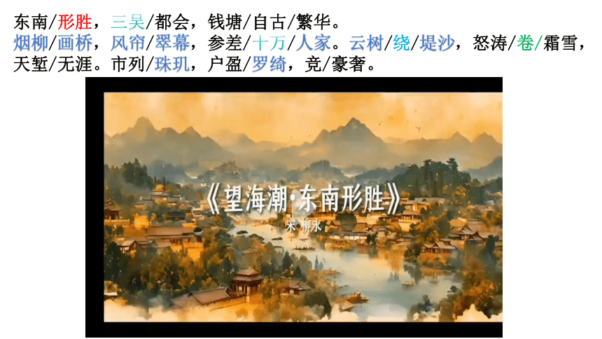 4.1《望海潮》课件（共25张PPT） 2023-2024学年统编版高中语文选择性必修下册