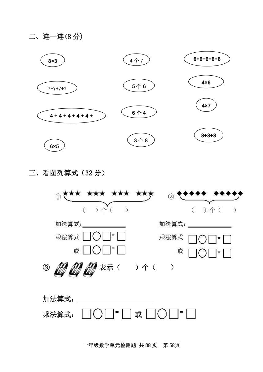 青岛五四版第七单元  乘法的初步认识 单元测试题A卷（无答案）
