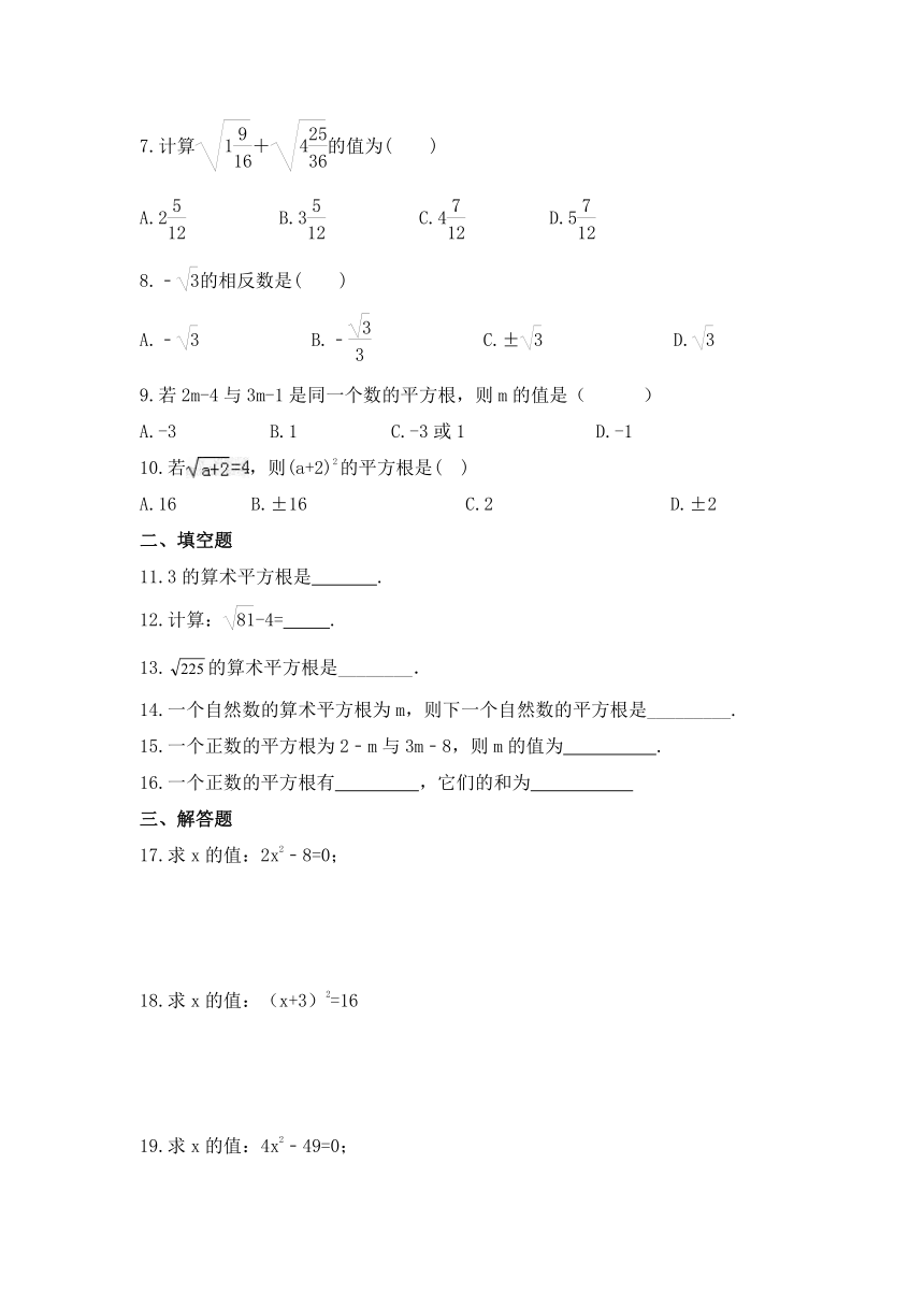 华师大版数学八年级上册11.1.1平方根  课时练习(含答案)