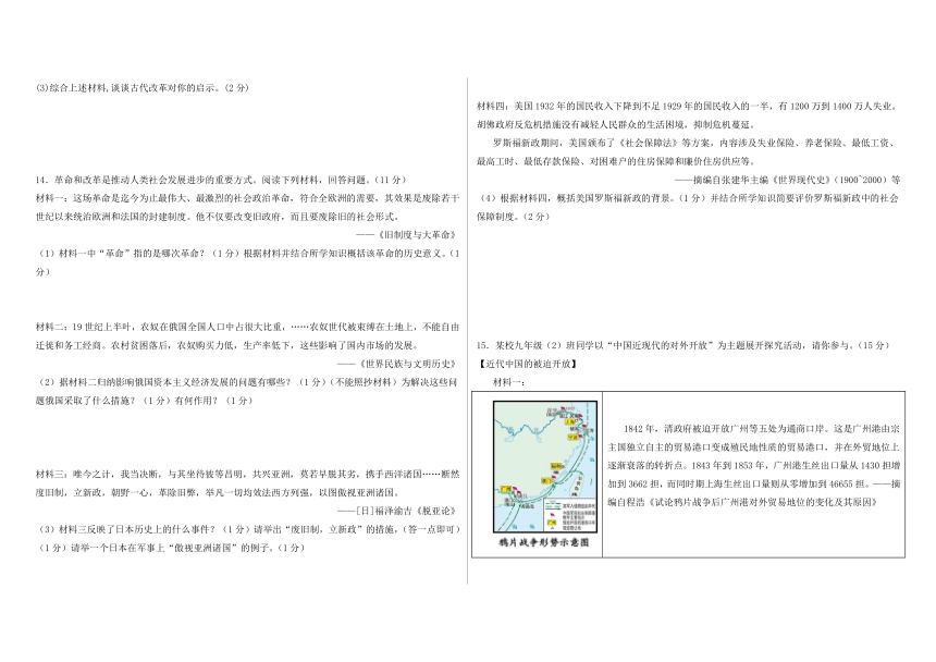 2023年陕西省中考历史模拟预测卷（二）（含解析）