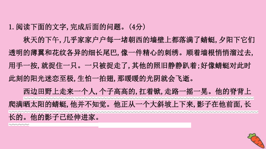 2022版高考语文人教版一轮复习课件：专题提升练 演练36 赏析句子表达效果专项练（30张PPT）