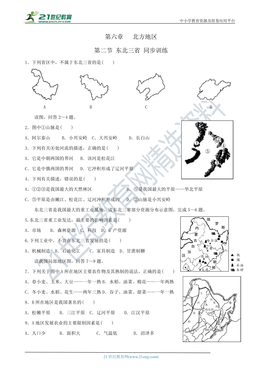 第六章第二节东北三省-同步训练（含答案）