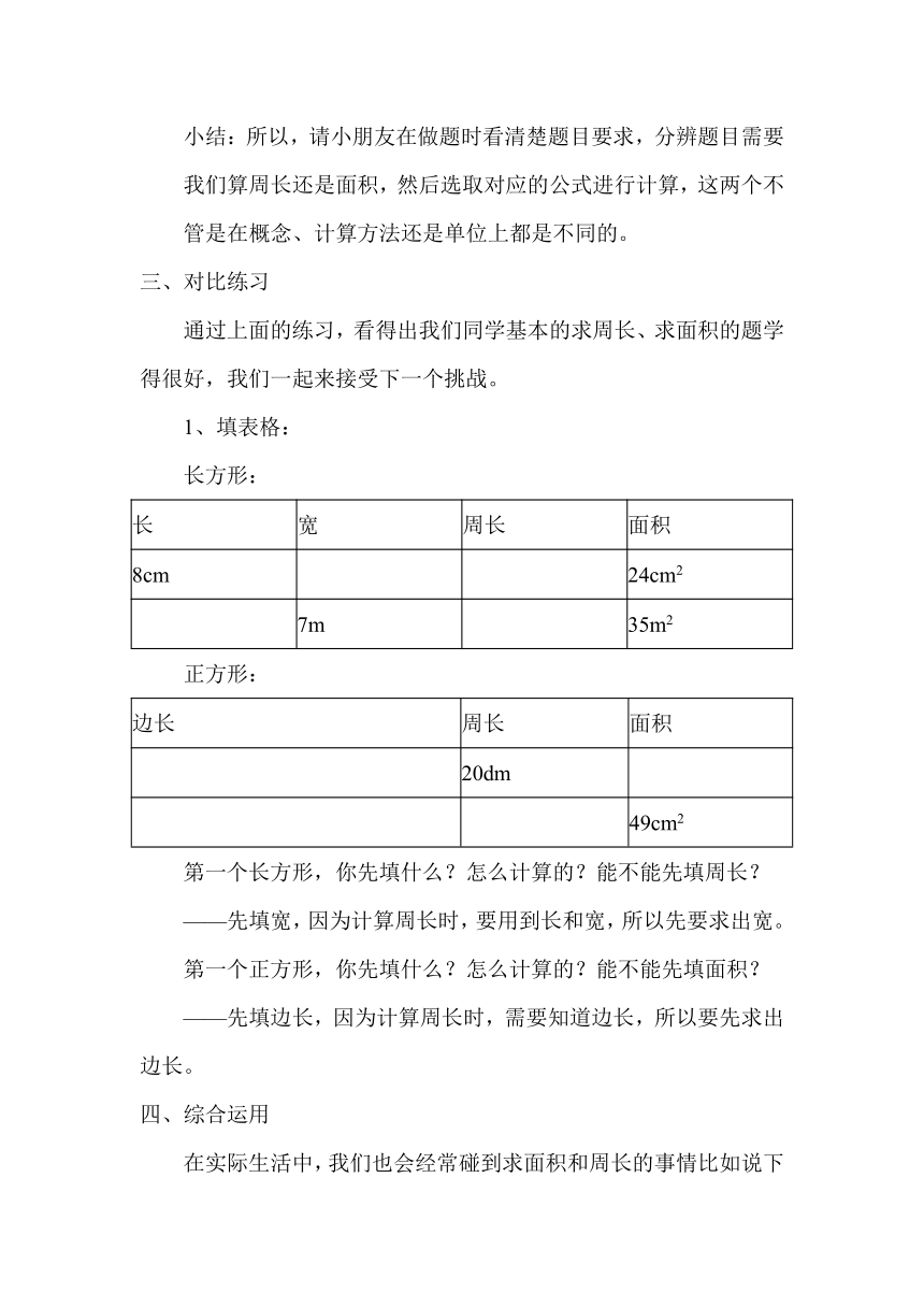 三年级下册数学教案 - 7.4  周长与面积   沪教版