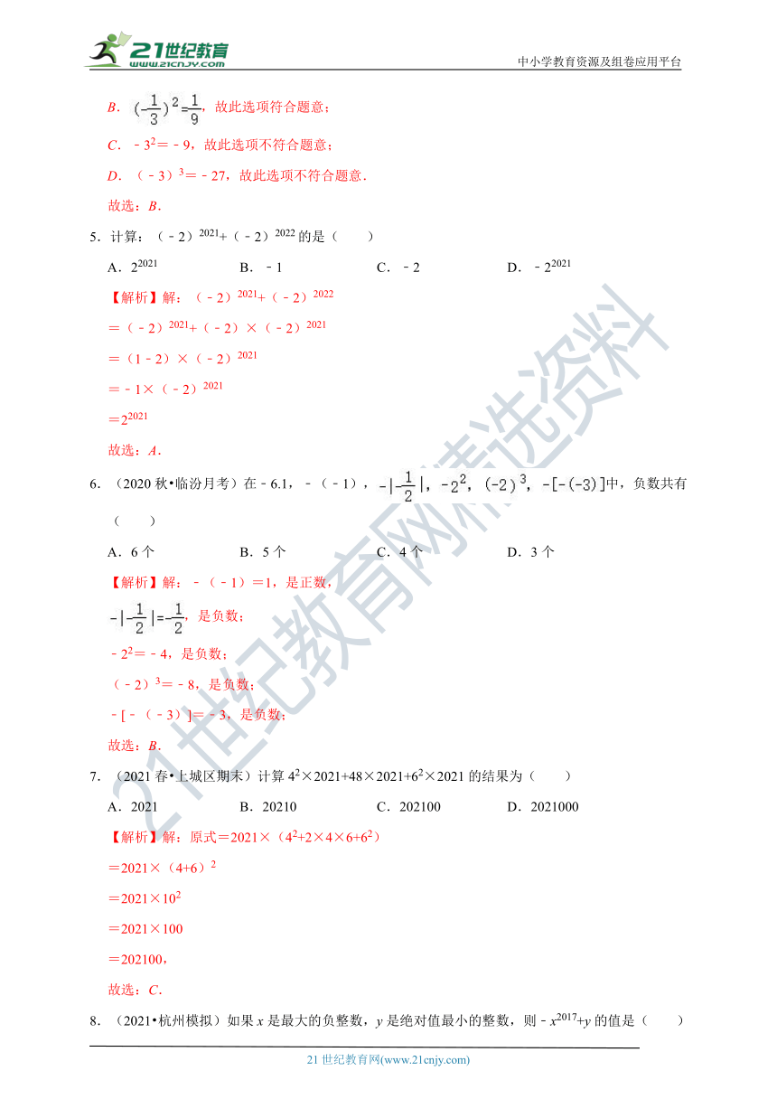 2021-2022学年人教版七年级上 1.5有理数的乘方同步练习（含解析）