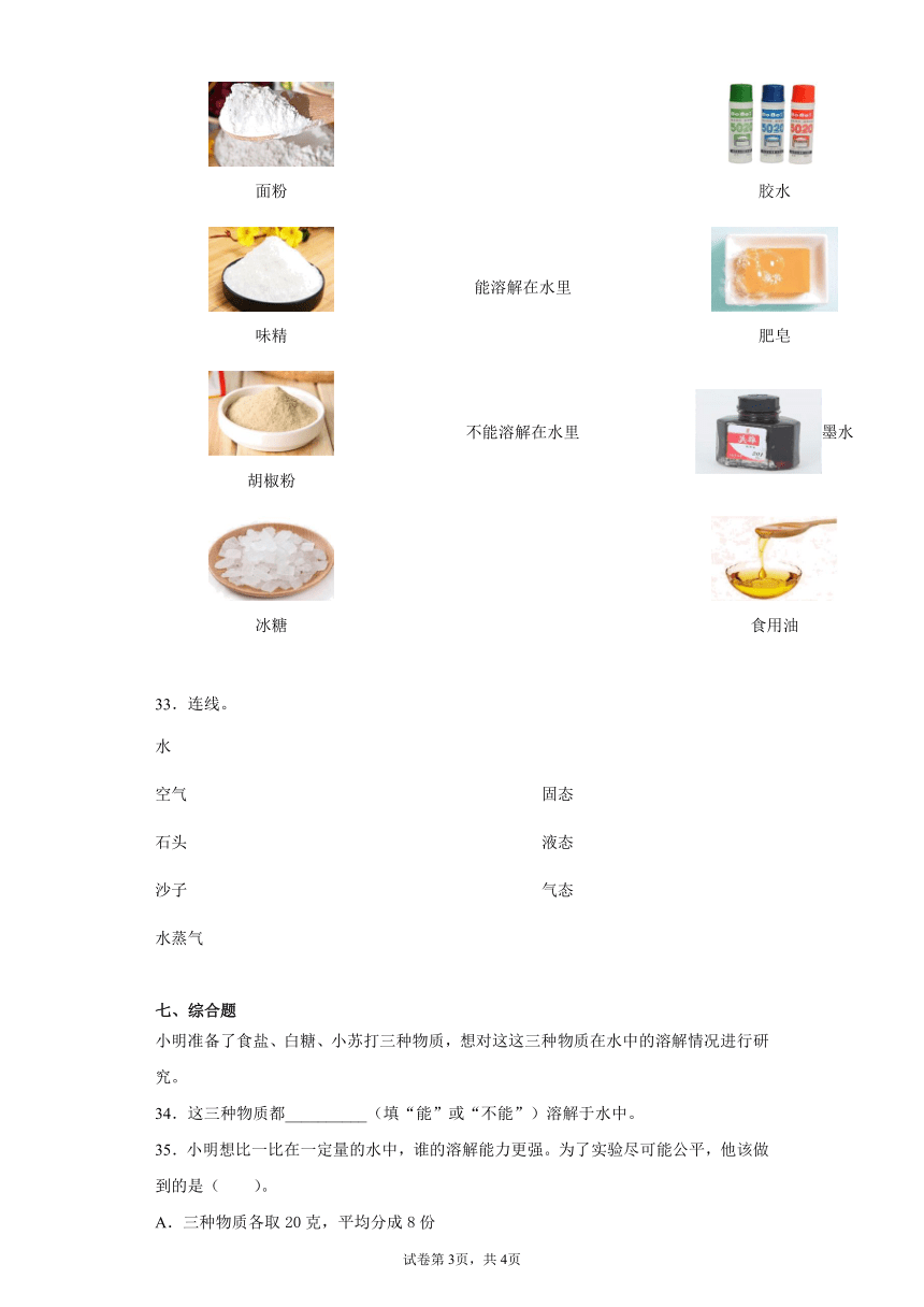 大象版（2017）三年级上册科学第三单元溶解的秘密达标测试题（二）含答案