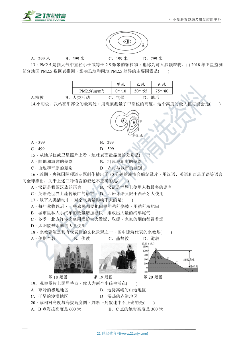 湘教版七年级地理上册 期末测试卷（含解析）