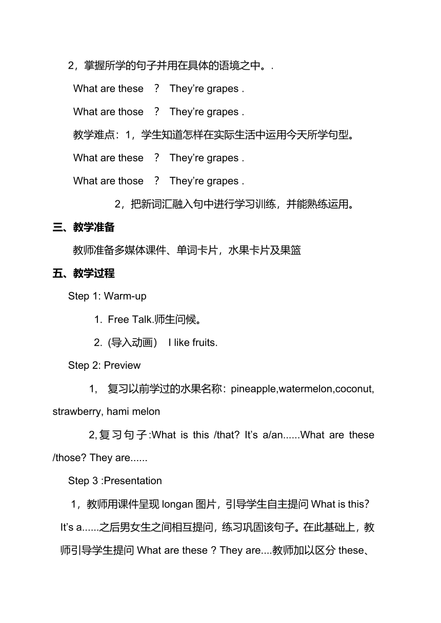 Unit6 It's a grapefruit(Lesson36) 教案