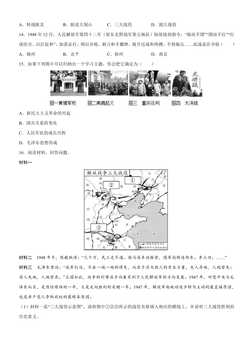 2021年中考历史与社会复习 过关检测——中国近代史（4）【浙江专用】（含答案）