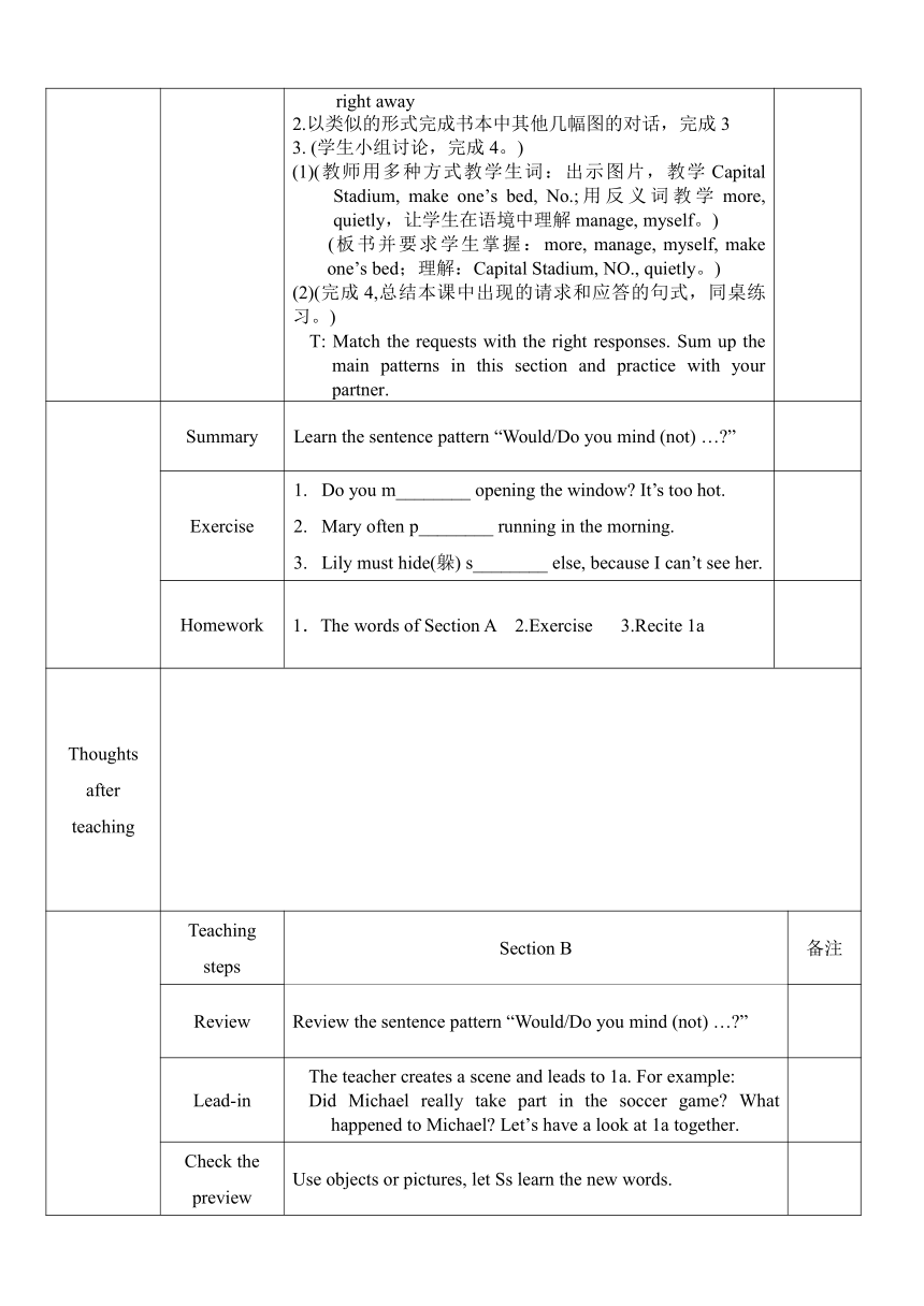 仁爱科普版八年级上册Unit 1 Playing Sports Topic 2教案（表格式）