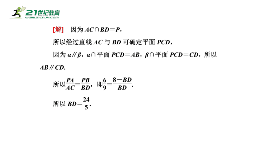 8.5.3 第2课时 平面与平面平行的性质（课件）-2021-2022学年高一数学同步课件（人教A版2019必修第二册）