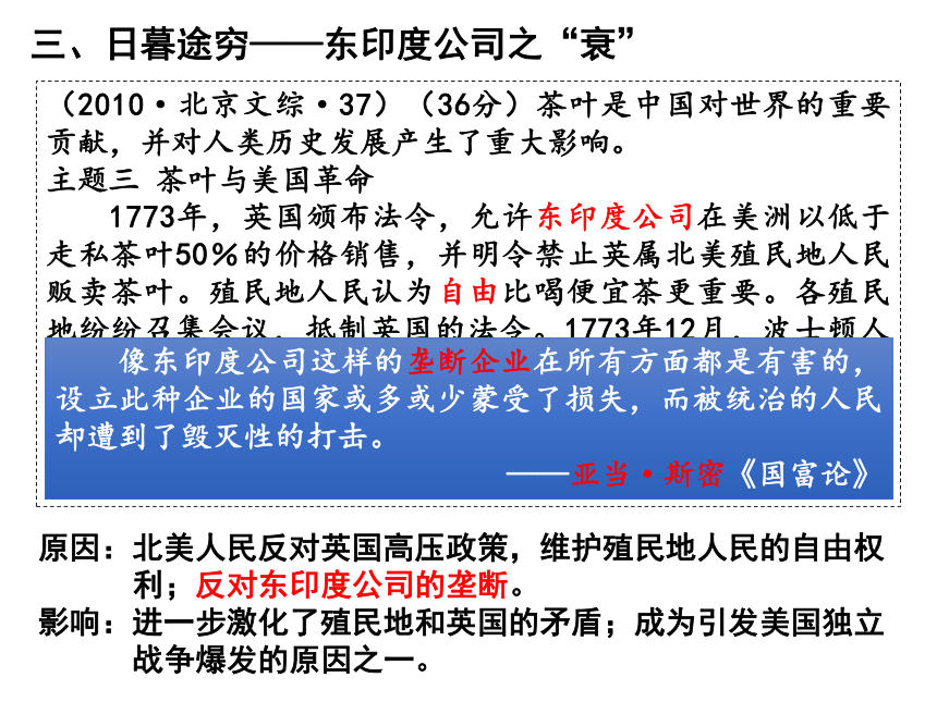 2023届高考一轮复习：从东印度公司看世界变革 课件（19张PPT）