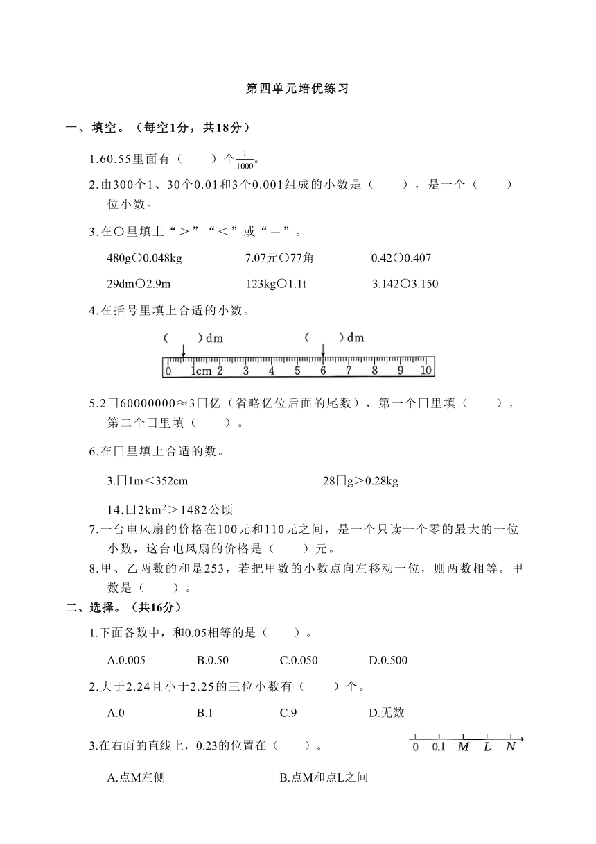 2022-2023小学数学人教版四年级下册第四单元培优测试（含答案）