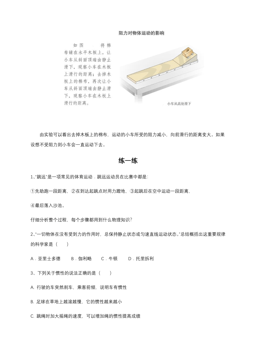 8.1 牛顿第一定律 复习学案（含答案）