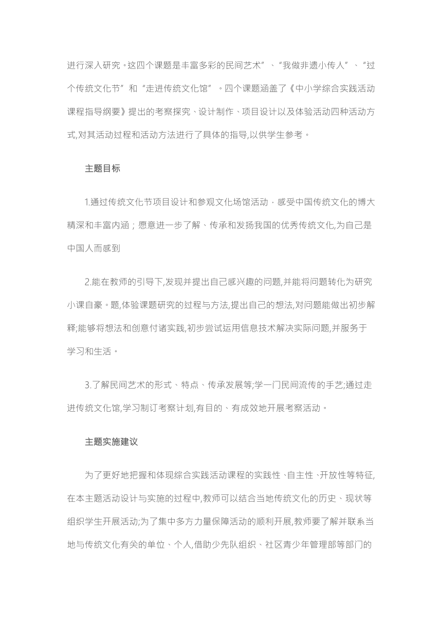 教科版六年级上册综合实践活动 主题一 传统文化溯源 教案