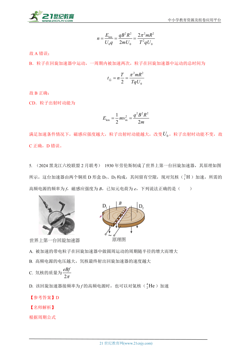 热点36  质谱仪和加速器 --高考物理50热点冲刺精练（名师解析）